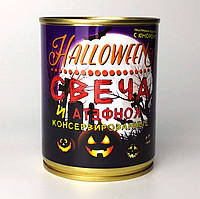 Консервована Свічка і Цукерка для Halloween - Аксесуар для Хеллоуїн - Незвичайний подарунок на Хэлоуин