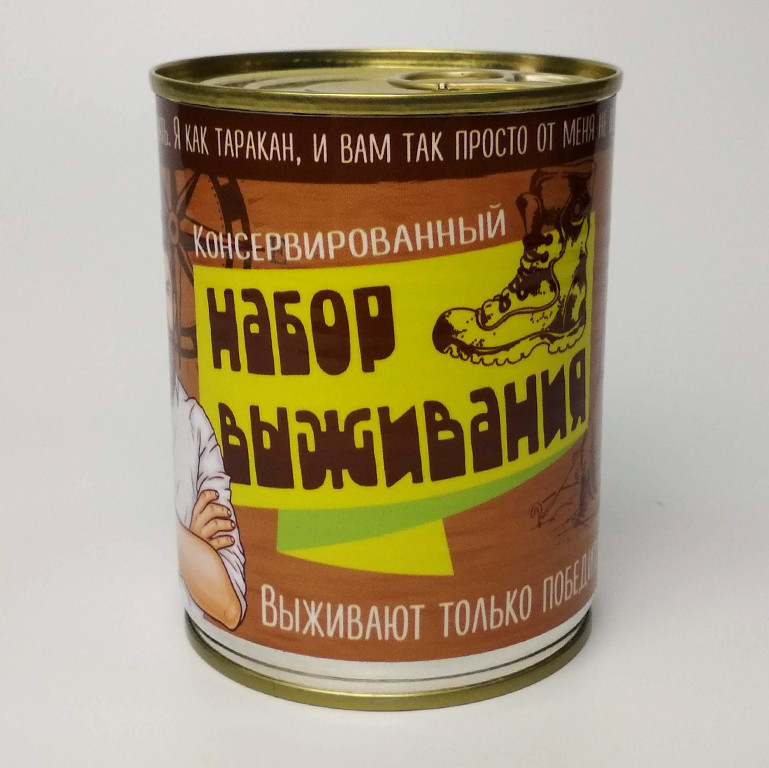 Консервований Набір Виживання - Подарунок чоловікові - Подарунок на День Туризму, фото 1