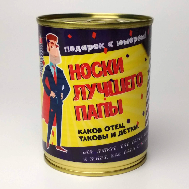 Консервовані Шкарпетки Кращого Тата - Подарунок Татові - Подарунок на День Батька, фото 1