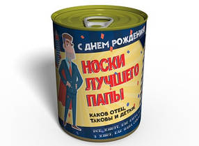 Консервовані Шкарпетки Кращого Батька - Подарунок Татові на День Народження - Подарунок на День Народження