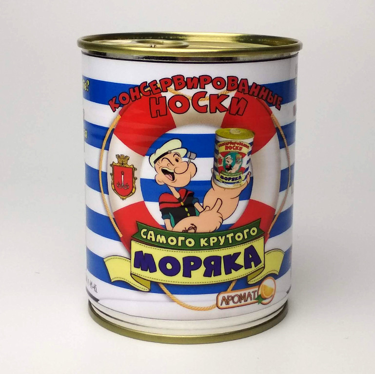 Консервированые шкарпетки самого крутого моряка - подарунок морякам - подарунок з гумором