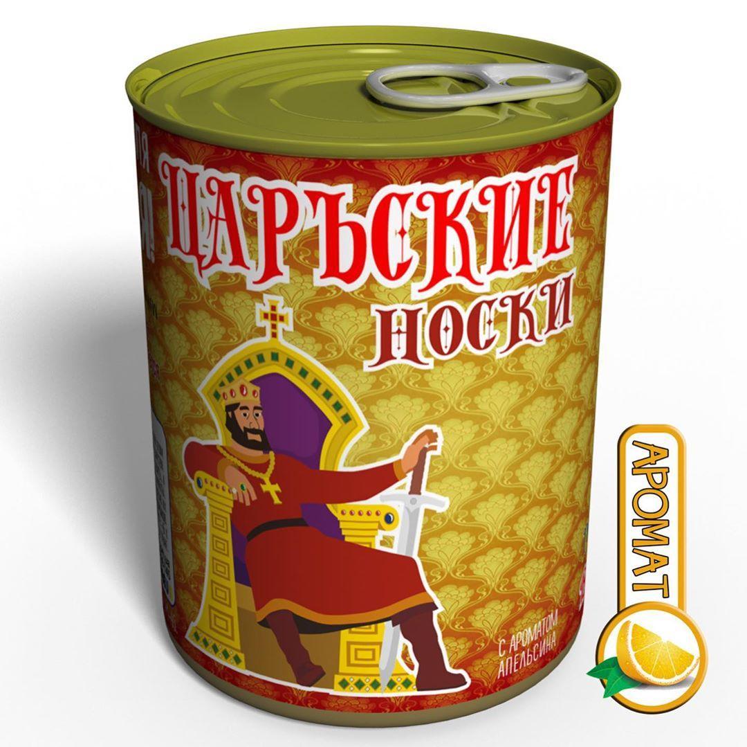 Консервовані Шкарпетки Царські - оригінальний подарунок чоловікові