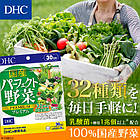 DHC Японські досконалі сублімовані овочі + молочнокислі бактерії концентрат, 120 таблеток. До 06/2027, фото 4