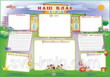 Плакат. Наш клас
