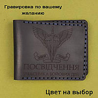 Кожаная обложка для удостоверения Учасник бойових дій" (Обложка для УБД)