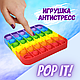 Іграшка антистрес Sibelly Pop It Rainbow Square, фото 7