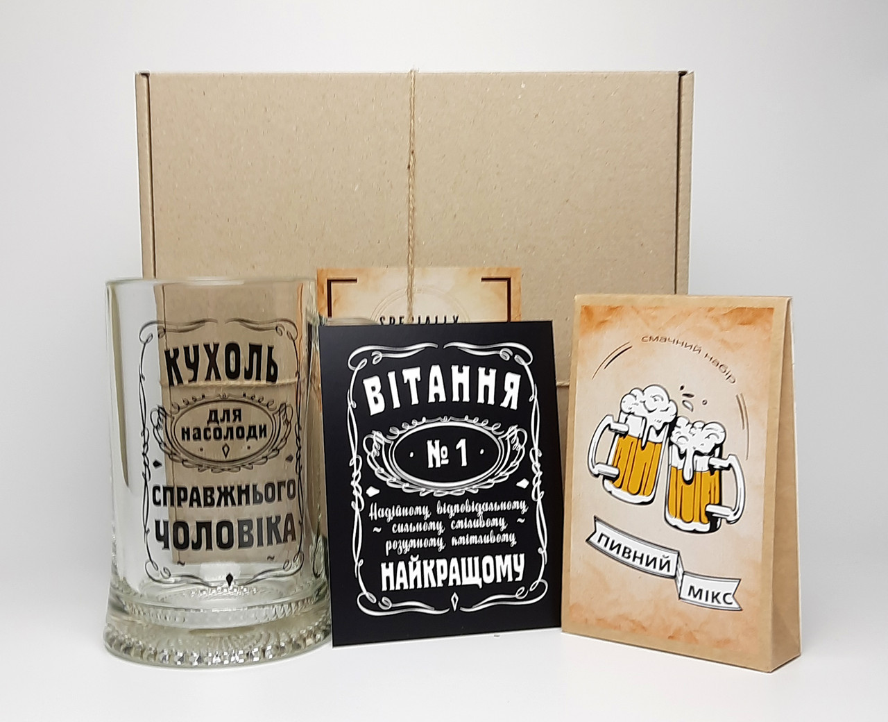 Чоловічий набір "Пивний мікс для справжнього чоловіка" - пивний кухоль з написом, мікс горішків, листівка