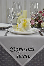 Серветка тканинна "Дорогий Гість" №1, 40х40см, Біла