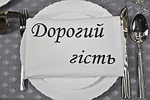 Серветка з тканини "Дорогий Гість" №2, (40х40см, Білий), фото 2