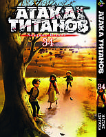 Манга Bee's Print Атака Титанів Attack on Titan Том 34 BP AT 34