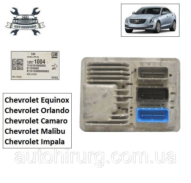 Блок керування двигуном Cadillac ATS 12671004