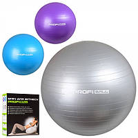 Мяч для фитнеса PROFIT Ball, D 75 см, 3 цвета, M0277U/R