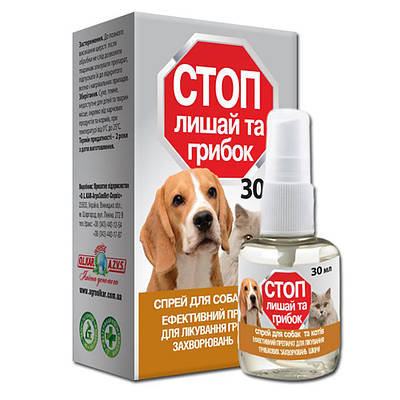 Спрей Стоп лишай и грибок - купить недорого на Prom.ua: цены, акции и ...