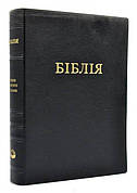 Укр. Біблія малого формату Огієнко (чорна, вініл, без застібки, без вказівників, 14х19)
