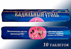 Вугілля натуральне деревне кадильне (великий, 10 таблеток)