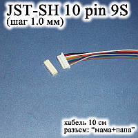 JST-SH 10 pin 9S (шаг 1.0 мм) разъем мама+папа кабель 10 см (iMAX B6 7.4v LiPo для балансиров)