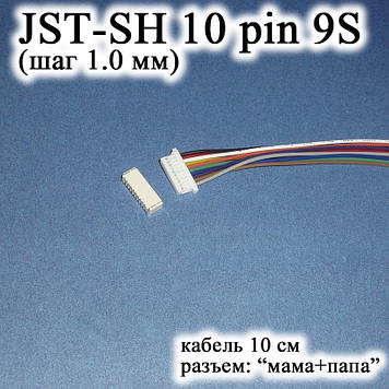 JST-SH 10 pin 9S (крок 1.0 мм) роз'єм мама + папа-кабель 10 см (IMAX B6 7.4v LiPo для балансування)