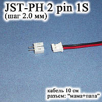 JST-PH 2 pin 1S (шаг 2.0 мм) разъем папа+мама кабель 10 см (iMAX B6 7.4v LiPo для балансиров)