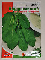 Щавель Широколистковий 10 г