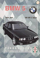 BMW 5 серии. Руководство по ремонту и эксплуатации. Чиж