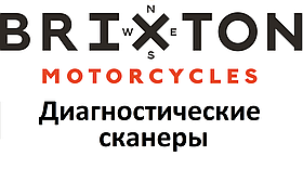 Діагностичні сканери для Brixton motorcycles