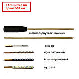 Набір для чищення зброї калібр 5.6 (22LR) довжина 500мм (латунний шомпол і чотири насадки), фото 2