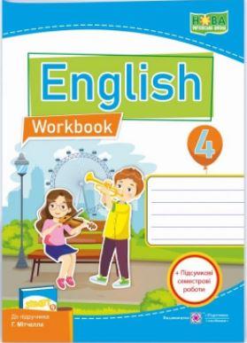 Англійська мова Робочий зошит 4 клас ЗЗСО до підр. Мітчелла НУШ Косован, Вітушинська  Підручники і посібники