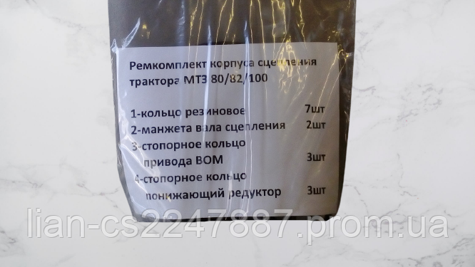 Ремкомплект корпусу зчеплення трактора МТЗ-80/82