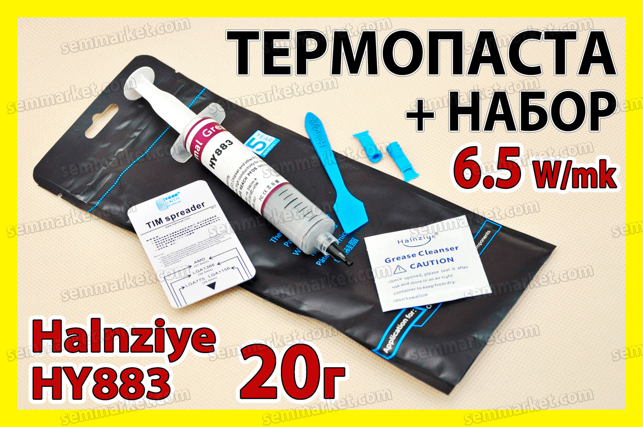 Термопаста HY883 x 20г OP 6,5W карбонова Halnziye термоінтерфейс для процесора відеокарти світлодіода