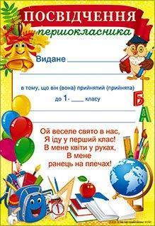 Грамота А4 Посвідчення першокласника арт. 16585, фото 1