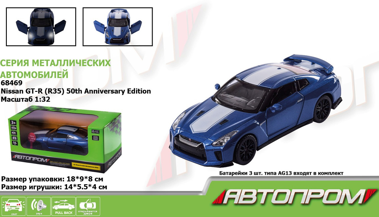 Маш 68469 Автопром 1:32 Nissan GT-R н/б світ звук відкр двері в кор 18*9*8см