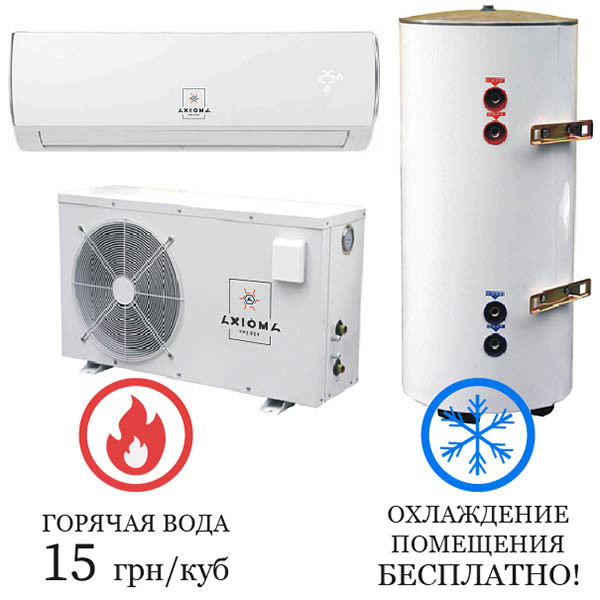 Тепловbй насос-бойлер+ Кондиціонер STREET-WALL-COND-100-3 AXIOMA energy