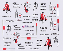 Водний слайдер написи для дизайну нігтів BN-1499
