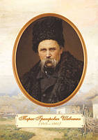 Плакат. Портрет Т. Г. Шевченка у зрілому віці