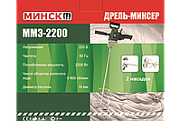 Дрель миксер Минск ММЭ-2200