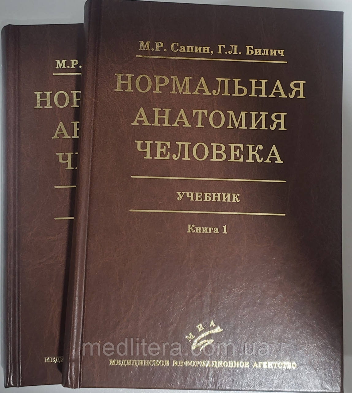Сапіна М. Р. Білич Р. Л. Нормальна анатомія людини. Підручник у 2-х томах