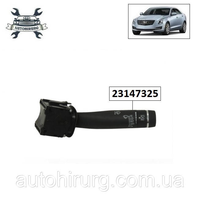 Перемикач двірників Cadillac ATS 23147325
