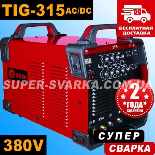 Edon PulseTIG-315p AC DC аргонове зварювання