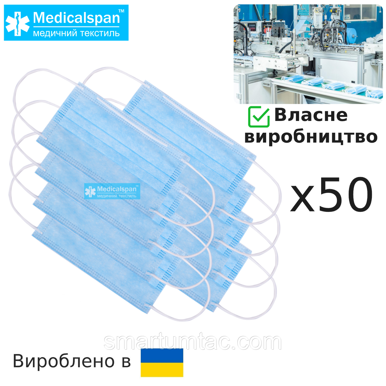 Маски медичні з мельтблаун тришарові Medicalspan 50 шт. блакитні