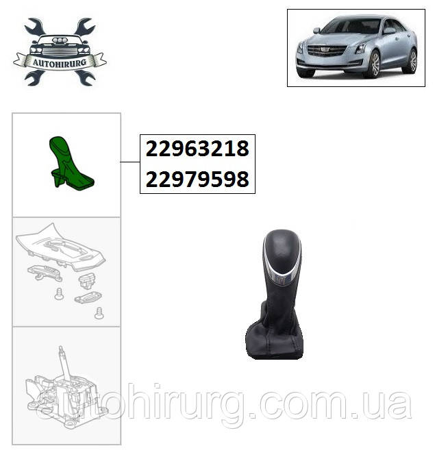 Кожух селектора АКПП Cadillac ATS 22963218 / 22979598