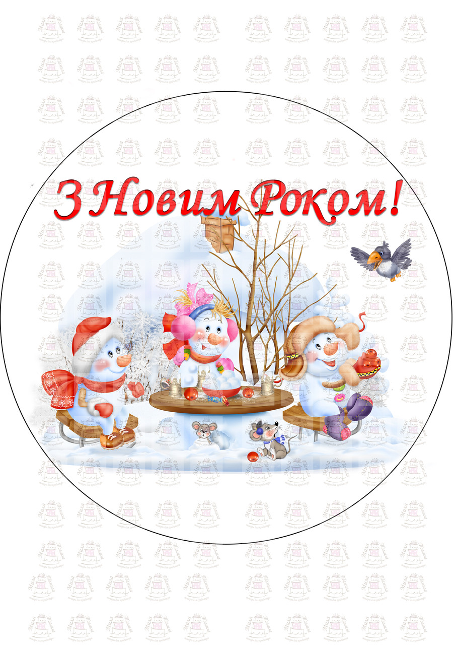 Вафельна картинка З Новим Роком 14