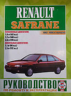 Книга RENAULT SAFRANE Выпуска 1992-1996гг. Бензин, дизель Руководство по ремонту и эксплуатации