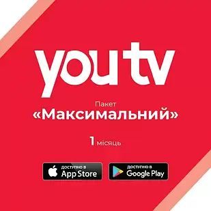 Пакет YouTV «Універсальний» на 1 місяць для п'яти пристроїв