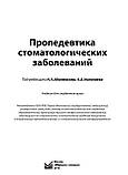 Н. Н. Аболмасов Пропедевтика стоматологічних захворювань, фото 3