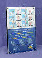 Плакетка именная "Персональная почтовая марка"