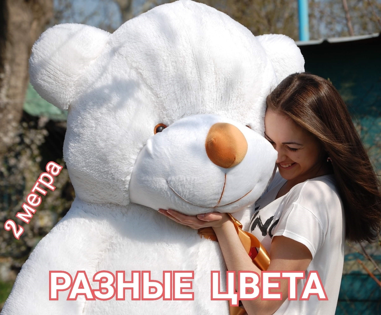 Плюшевий ведмедик 2 метри М'яка іграшка Подарунок, Плюшевий ведмедик 200 см Рафаель Бежевий, фото 1