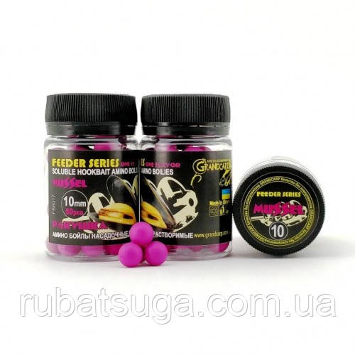 Бойли Grandcarp насадкові розчинені MUSSEL (РАКУШКА) FEEDER SERIES use10 мм