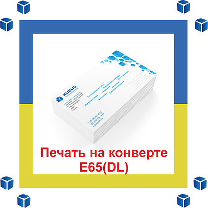 Друк на конвертах формату Е65 4+0 (кольорові односторонні), фото 2