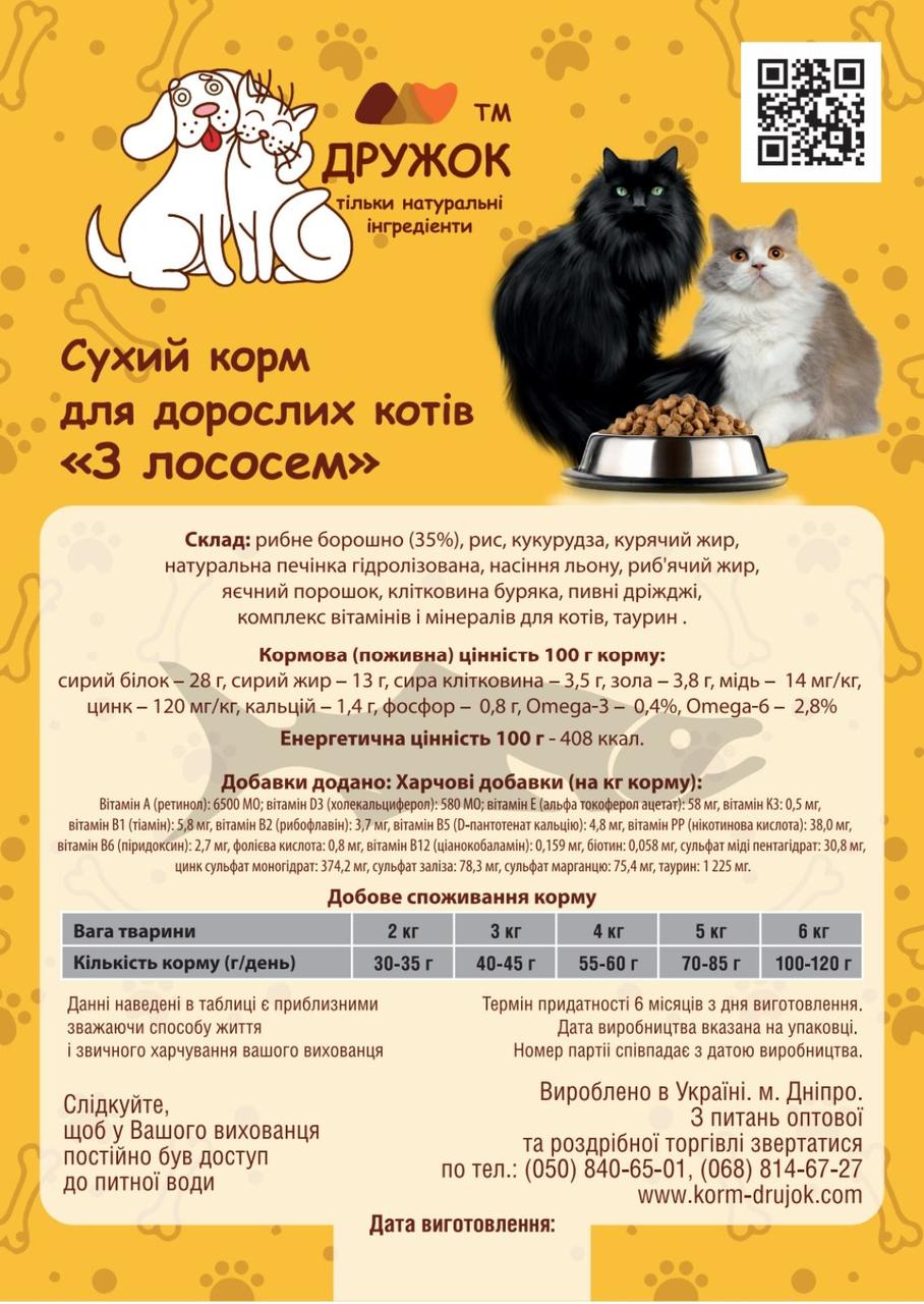 Гіпоалергенний сухий корм для котів ТМ Дружок зі смаком Лосося (1 кг)