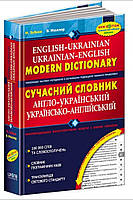 Словарі Сучасний англо-український, українсько-англійський словник Мюллер 100000 слів